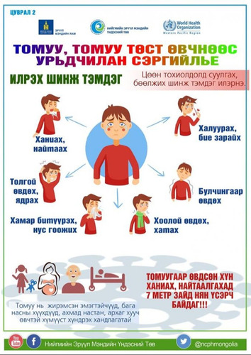 Нийслэл томуу, томуу төст өвчний өндөр эрсдэлтэй түвшинд байна.